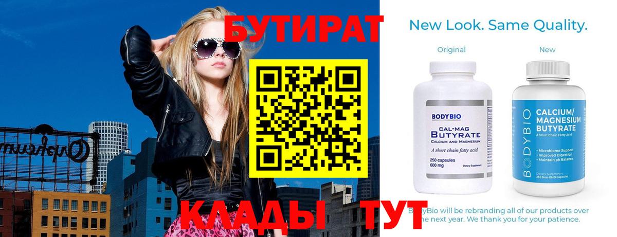 Бутират жидкий экстази Сокол