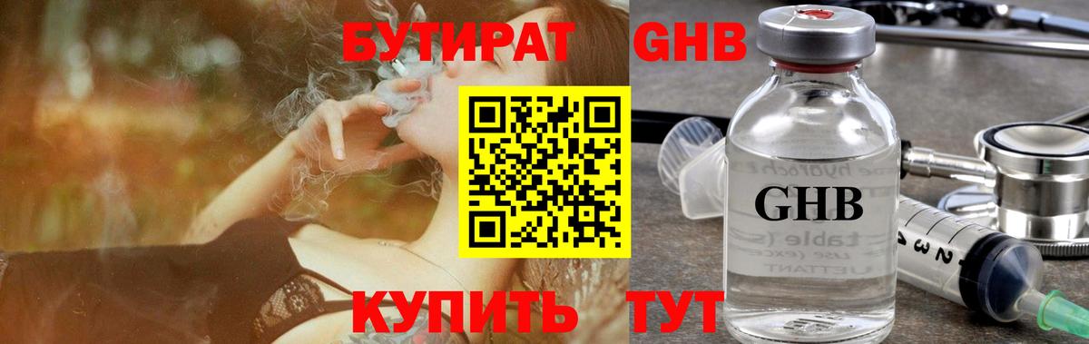 БУТИРАТ 99%  Вход с VPN  Сокол 