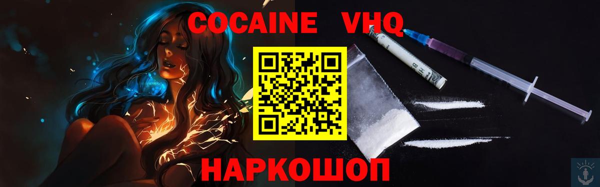 Сокол  Cocaine VHQ  Вход с VPN  КОКАИН Fish Scale 